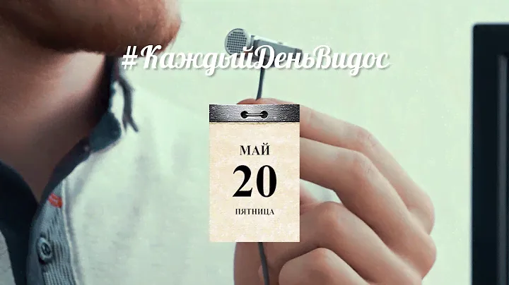 МикроТест / #КаждыйДеньВидос