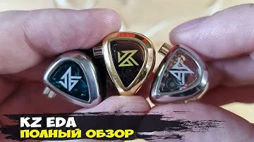 Три хита в одной коробке: обзор динамических наушников KZ EDA
