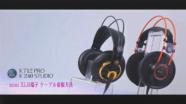 HOW TO「AKG / K712PRO K240STUDIO mini XLR端子 ケーブル着脱方法 」