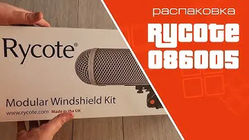 Распаковка набора ветрозащиты Rycote 086005  | Unpacking Rycote 086005