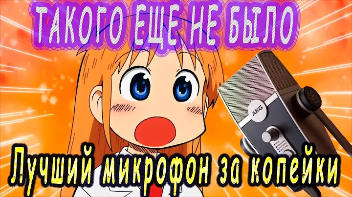 Хороший микрофон|AKG Lyra|Лучший микрофон для всего