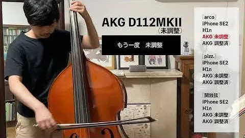 AKG D112MKII & ZOOM H1n & iPhone SE(第2世代) マイク比較テスト