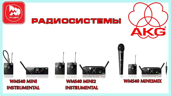 AKG WMS40 MINI NSTRUMENTAL SET,  MINI 2 INSTRUMENTAL SET, MINI 2 MIX SET