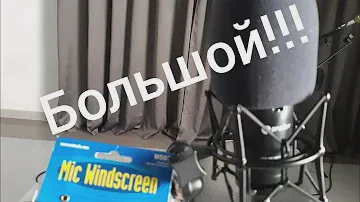 Как найти поролоновую ветрозащиту на конденсаторный микрофон AKG P220, AT2020, Prodipe Lanen MK2?