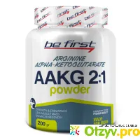 Be First Arginine AKG 2:1 (AAKG) powder (аргинин альфа-кетоглутарат) 200 гр - отзыв