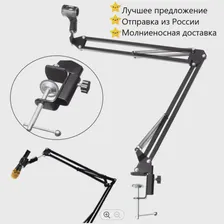 Стойка для микрофона настольная пантограф для микрофона NB-35 микрофонный держатель для akg p120 p220 behringer c1-u samson (art.: 3920b5cc08fae)