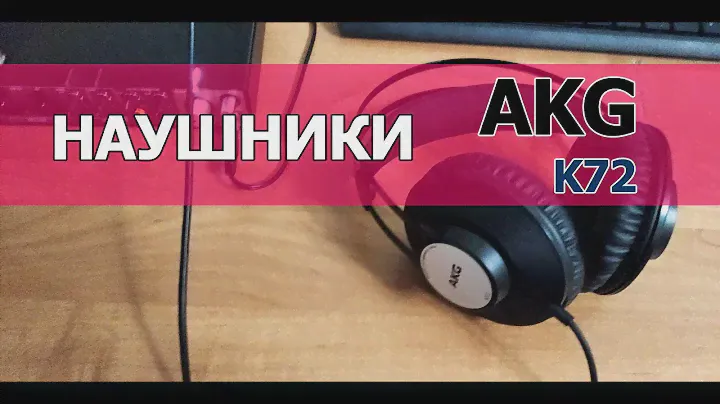 Наушники AKG K72 для домашней студии