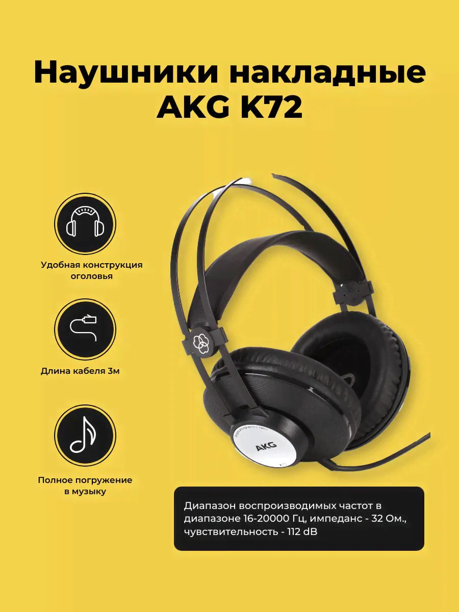 Проводные наушники AKG K72 закрытые