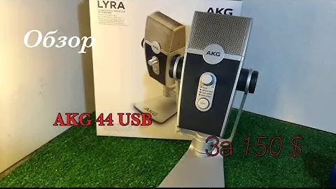 Обзор на Микрофон AKG 44 USB  за 150 $  Микрофон для стрима и Микрофон 44 USB