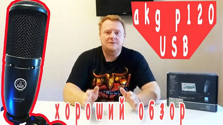 Студийный микрофон AKG P120 USB #eZikYasha2020