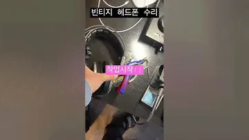 빈티지 헤드폰 수리 AKG K340 / 패드, 뉴트릭 단자/ M-Stage 매트릭스 앰프 / Fiio x3 dac #르세라핌 #leserrafim #antifragile #취미