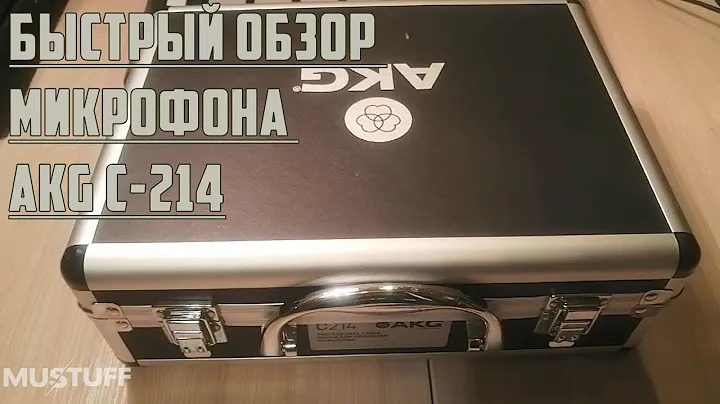 Обзор студийного микрофона AKG C 214