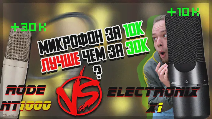 Se Electronics X1, X1a, X1s VS Rode Nt1000. О чем молчат обзорщики?